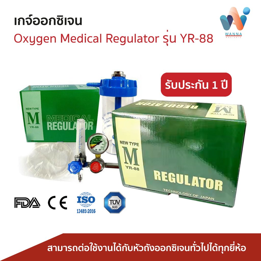 เกจ์ออกซิเจนทางการแพทย์ Oxygen Medical Regulator set รุ่น YR-88