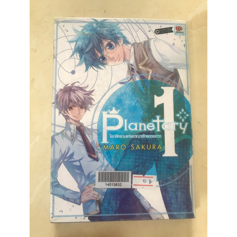 PLANETARY     เล่ม 1