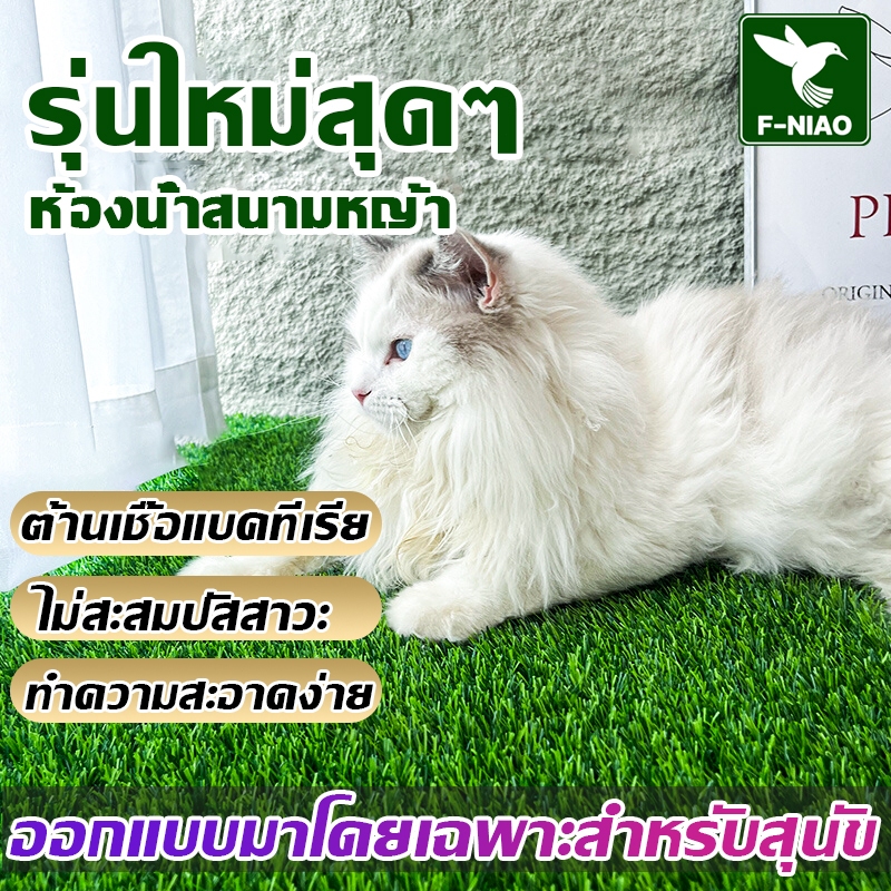 ห้องน้ำสุนัข แผ่นรองฉี่ แผ่นซับฉี่สุนัข หญ้าเทียม ถาดฉี่ ห้องน้ำสัตว์เลี้ยง แผ่นฉี่สุนัข แผ่นรองฉี่สุนัข Dog Pee Pad