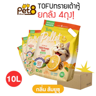 ทรายแมวเต้าหู้ เกรดพรีเมี่ยม 10ลิตร 4ถุง ยกลัง ผลิตจากไฟเบอร์ถั่วลันเตา เก็บกลิ่นได้ดี แท่งเล็กบาง 1.5 มม.จับตัวเป็นก้อน