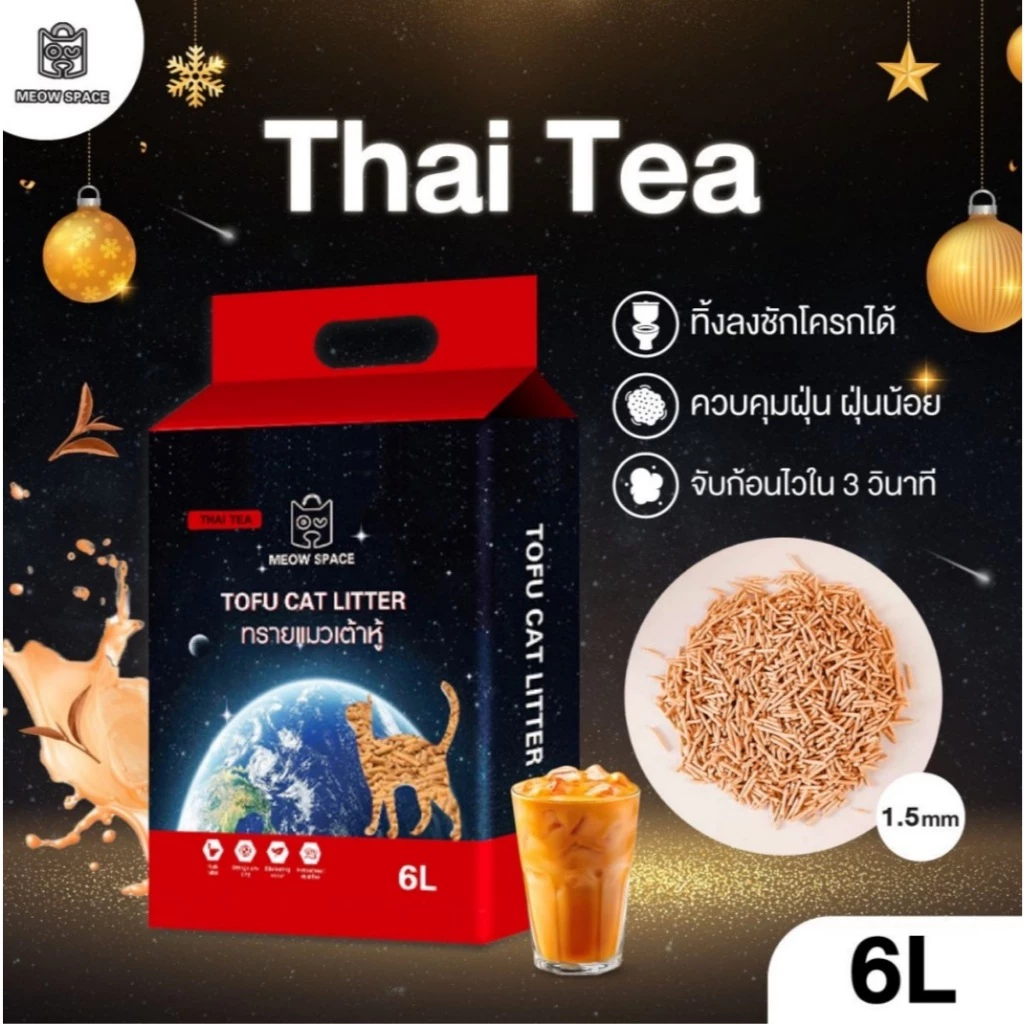 (ส่งด่วนค่าส่ง 0 บาท) Meow Space ทรายเต้าหู้เกรดพรีเมี่ยม 6 ลิตร กลิ่นชาไทย ขนาดเม็ด 1.5 mm ทิ้งลงชักโครกได้ ฝุ่นน้อย