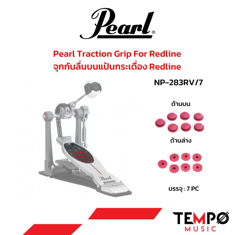 Pearl จุกกันลื่นบนแป้นกระเดื่อง Redline Pearl Traction Grip For Redline