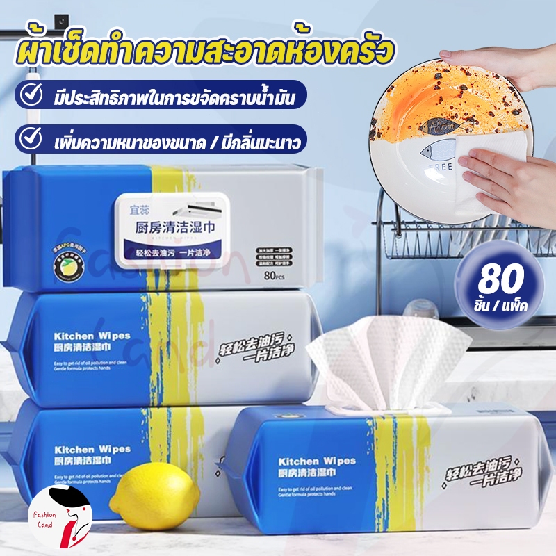 80 แผ่น แผ่นทำความสะอาดครัว ทิชชู่เปียกทำความสะอาด มีฟองในตัว กลิ่นเลมอน ผ้าทำความสะอาดทั่วไป มีฟองในตัว เช็ดคราบมัน
