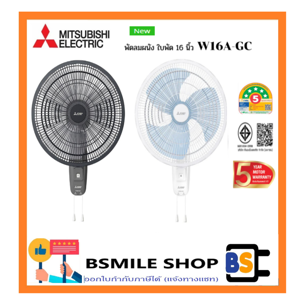MITSUBISHI (NEW) พัดลมติดผนัง W16A-GC ( ใบพัด 16 นิ้ว)