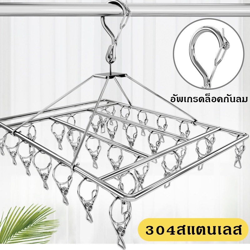 ไม่ขึ้นสนิม ราวหนีบผ้าสแตนเลส40/30 ราวตากผ้าเหล็ก ไม้แขวนเสื้อ แบบเหลี่ยม หมุนได้รอบ360องศา ตัวหนีบแข็งแรง แข็งแรงทนทาน