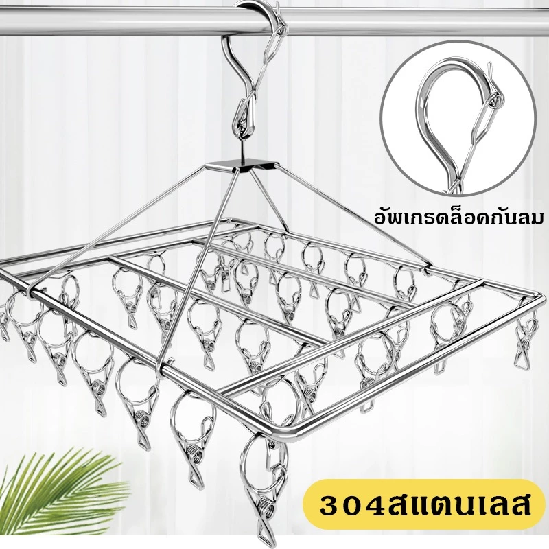 ไม่ขึ้นสนิม ราวหนีบผ้าสแตนเลส40/30 ราวตากผ้าเหล็ก ไม้แขวนเสื้อ แบบเหลี่ยม หมุนได้รอบ360องศา ตัวหนีบแข็งแรง แข็งแรงทนทาน