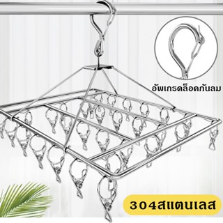 ไม่ขึ้นสนิม ราวหนีบผ้าสแตนเลส40/30 ราวตากผ้าเหล็ก ไม้แขวนเสื…