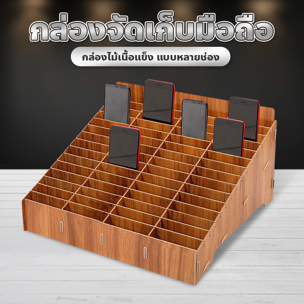 กล่องเก็บโทรศัพท์มือถือ 12/24/36/48 ช่อง ใช้ใส่โทรศัพท์มือถือ เครื่องมือช่าง