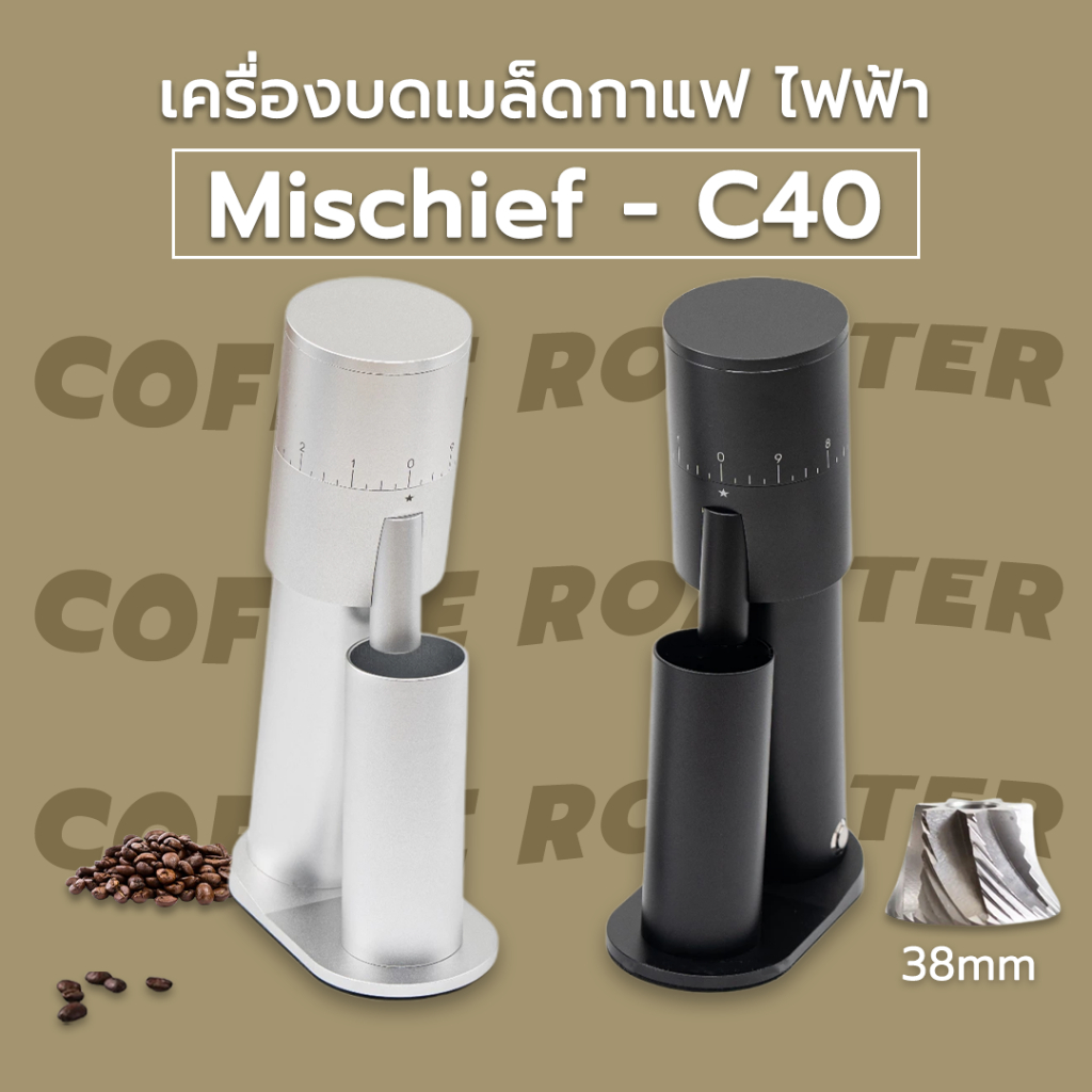 ร้านไทยส่งไว+รับประกัน✅ เครื่องบดกาแฟไฟฟ้า Mischief mini C40 Coffee Grinder มอเตอร์ไฟฟ้า 38mm เครื่อ