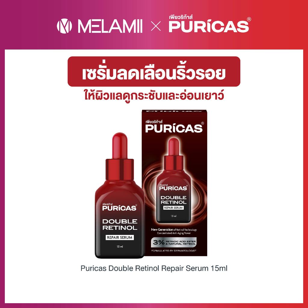Double Retinol Repair Serum 15ml. เซรั่มลดเลือนริ้วรอยจากเพียวริก้าส์