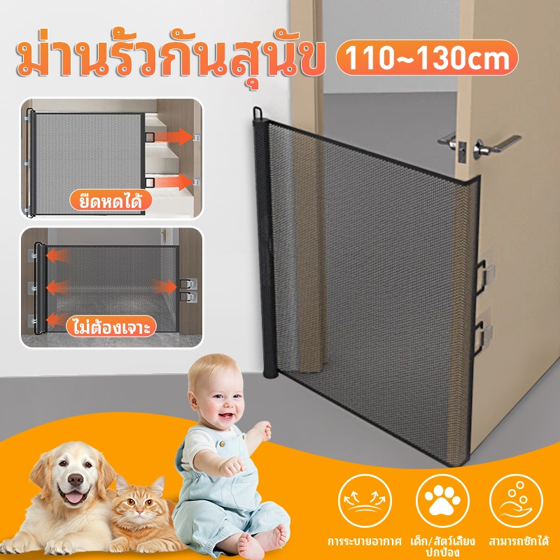 ที่กั้นสัตว์เลี้ยง ม่านรั้วกันสุนัข ที่กั้นเด็ก ประตูม้วนกั้นสัตว์เลี้ยงมหัศจรรย์ ไม่ต้องเจาะผนัง