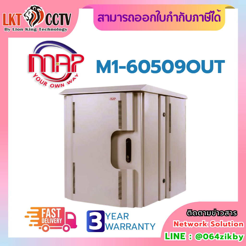 ตู้แร็ค MAP M1-60509OUT เป็นตู้แร็คแบบติดผนังสำหรับใช้งานภายนอกอาคาร ขนาด 9U จากแบรนด์ MAP