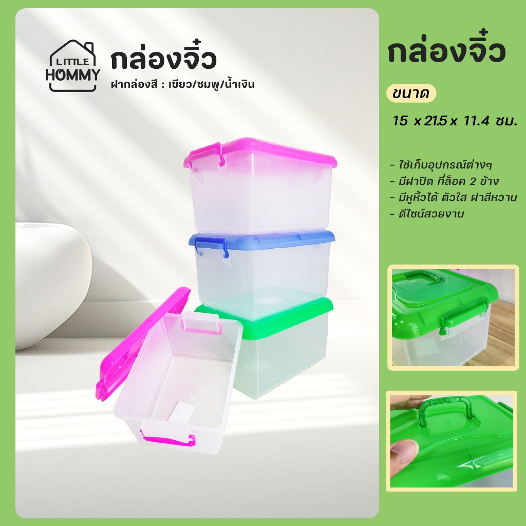 กล่องจิ๋ว กล่องล็อคมีหูหิ้ว กล่องพลาสติก กล่องใส่ยา ใส่ของจุกจิก