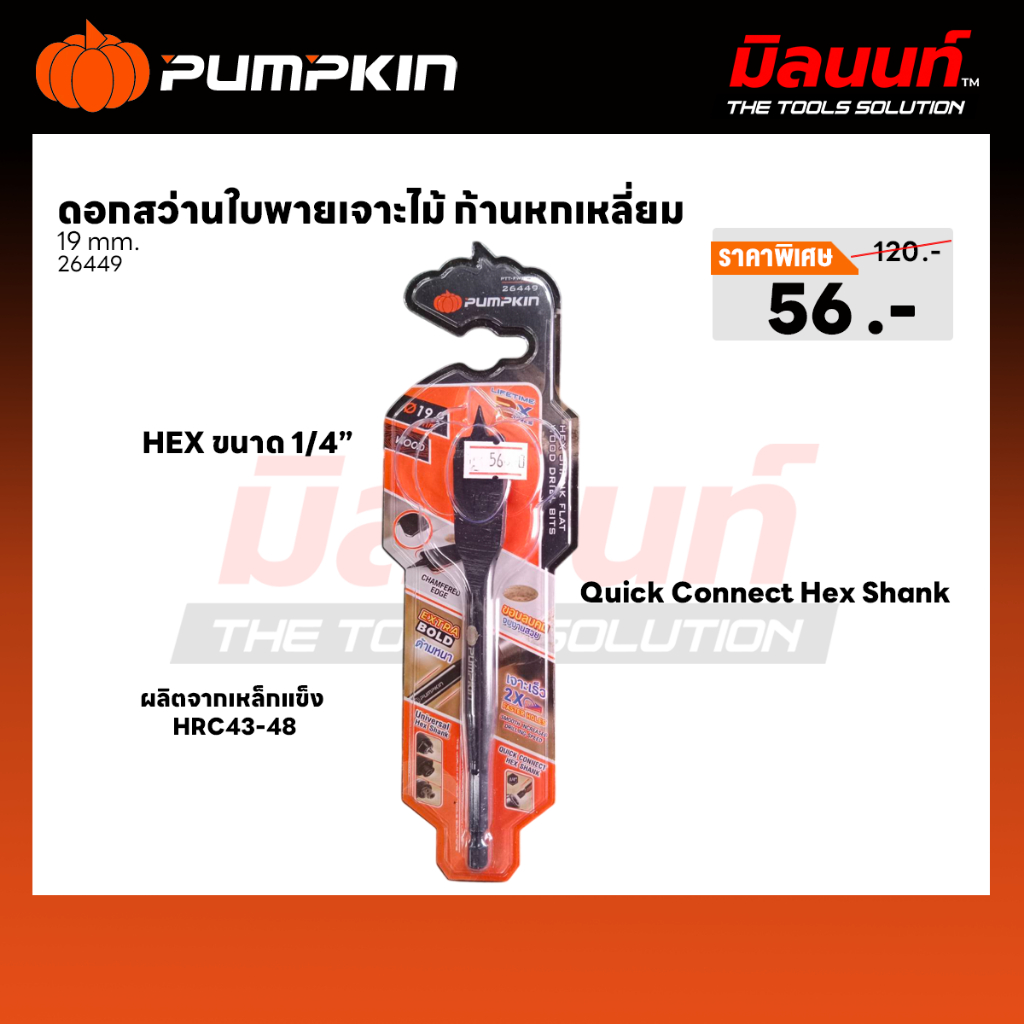 PUMPKIN - 26449 ดอกสว่านใบพายเจาะไม้ ก้านหกเหลี่ยม 19 มม.