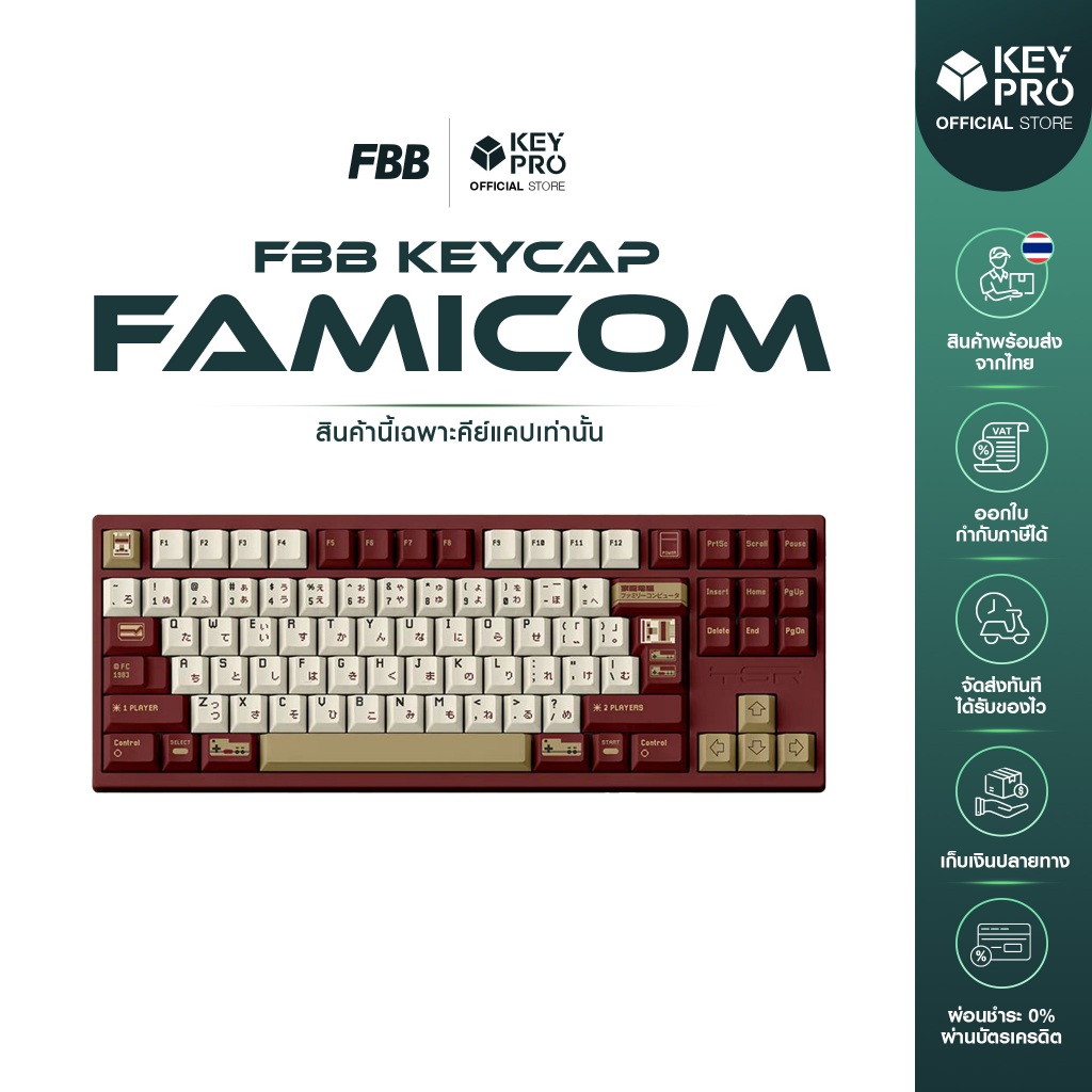คีย์แคป FBB PBT dye sublimation Famicon Cherry Profile Keycap Keyset