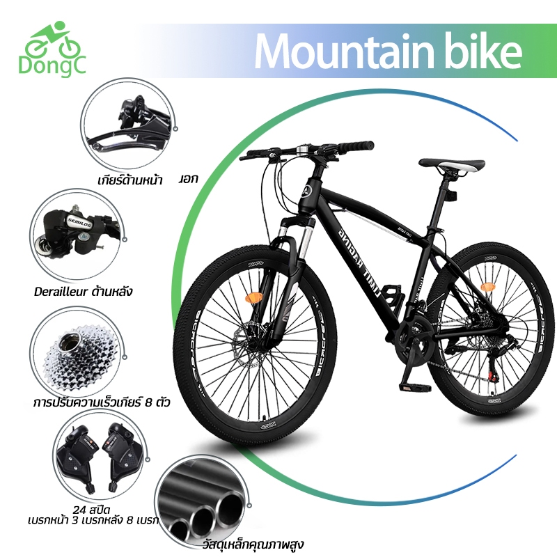 DongC จักรยานเสือภูเขา26นิ้ว จักรยานมีเกียร์ bicycle for man จักยาน ผู้ใหญ่ 26 จักรยานมีโช๊ค จักรยานเสือภูเขา 8 ความเร็ว