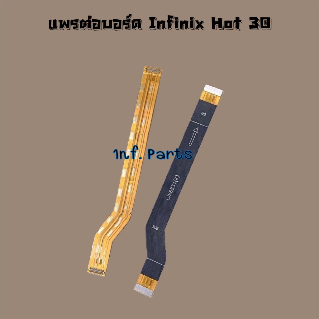 แพรต่อบอร์ด [Board Flex] Infinix Hot 30
