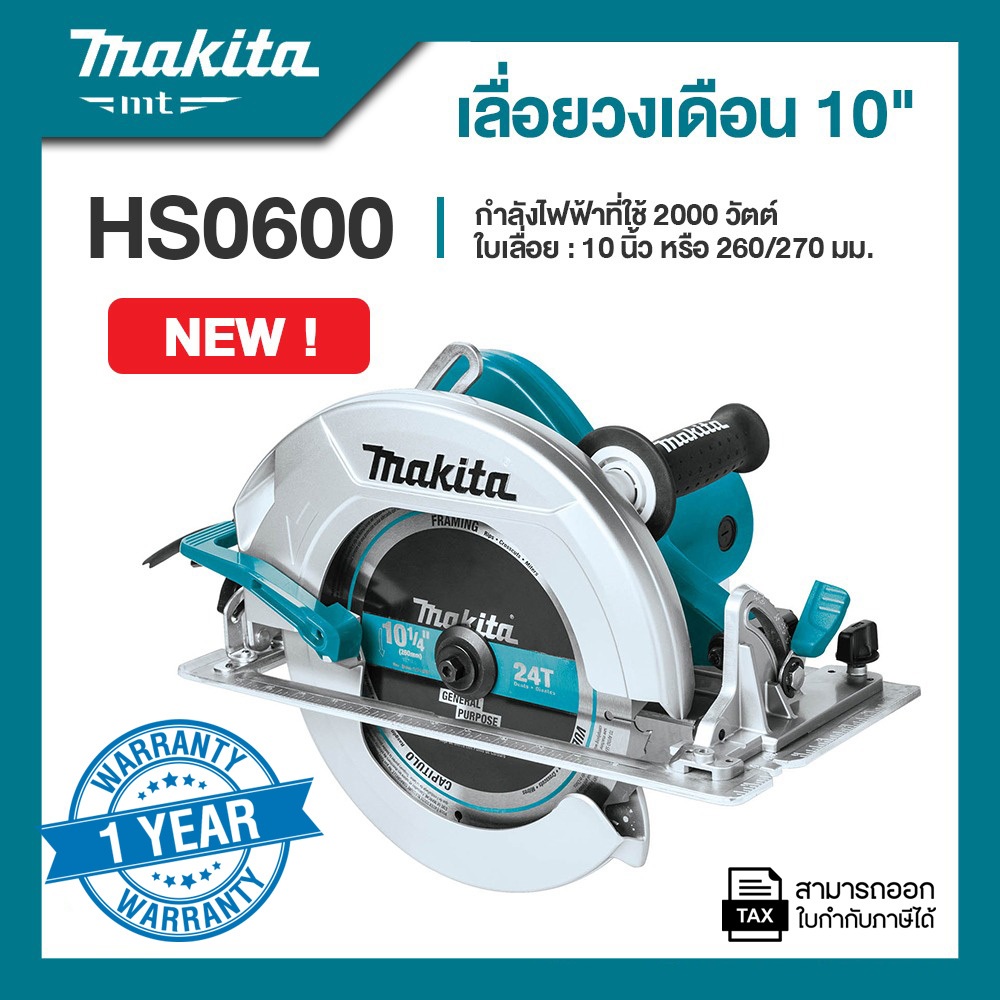 MAKITA เครื่องเลื่อยวงเดือนไฟฟ้า ขนาด 10 นิ้ว กำลังไฟ 2000วัตต์ รุ่น HS0600