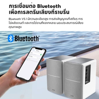 Edifier R1280DB ลำโพงบลูทูธ พร้อมระบบ V5.1, 42W RMS, ออปติคัล, โคแอกเชียล, RCA คู่