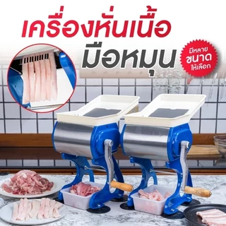 AKE แบบ Manual รุ่น MCM ใบมีดคมกริบ ขนาด 7 ซม. ศูนย์ไทย เครื่องหั่นเนื้อมือหมุน เครื่องบดเนื้อมือหมุน