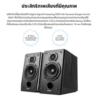 Edifier R1855DB Active 2.0 ลำโพงบลูทูธ พร้อมพอร์ต Sub Out บลูทูธ 5.1, Line In, Coaxial และ Optical กำลังขับ 70W RMS