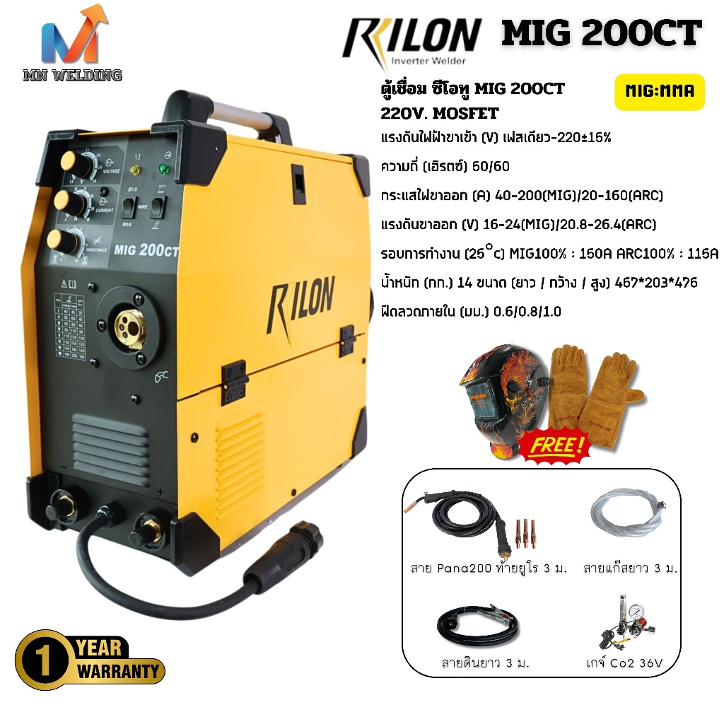 Rilon MIG 200CT เครื่องเชื่อมซีโอทู ขนาด 200แอมป์ เชื่อม 2 ระบบ ใช้กระแสไฟฟ้า 220 โวลท์ เชื่อมซีโอทู