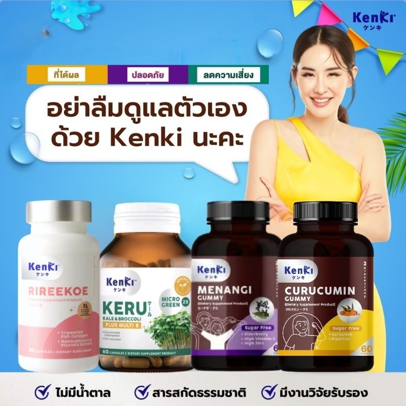 KENKI(เก็นคิ) Keru 💜 Menangi ภูมิคุ้มกัน Curucumin สำหรับตับ เยลลี่นุ้ย วิตามินกัมมี่ 1 กระปุก บรรจุ