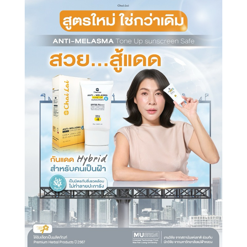 ครีมกันแดดไฉไล ครีมกันแดดไฮบริด