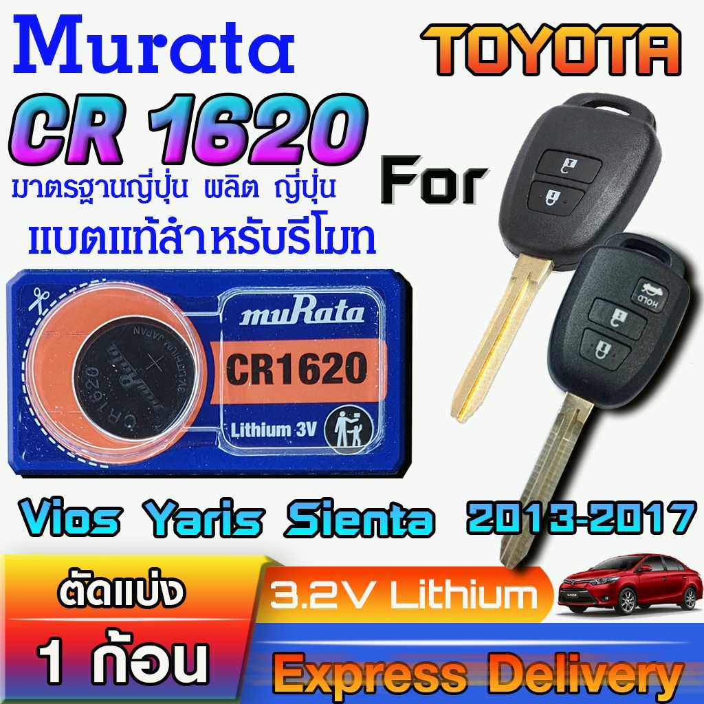 ถ่านรีโมท Toyota vios yaris sienta ปี 2013-2017 แท้ล้านเปอร์เซ็น (Murata CR1620)