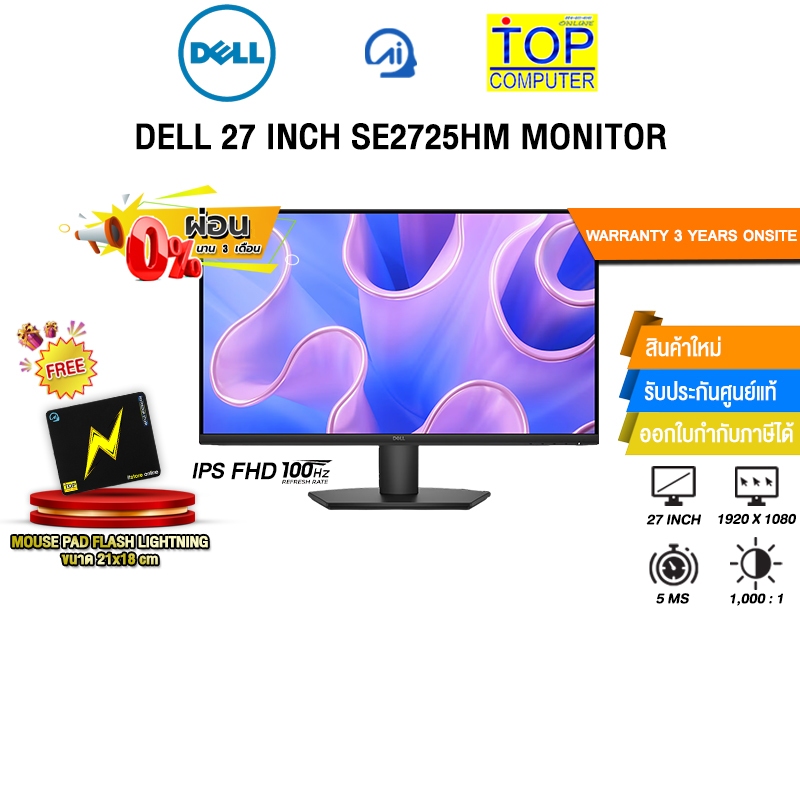 [ผ่อน 0% 3 ด.]DELL 27 INCH SE2725HM MONITOR (IPS FHD/100Hz) /ประกัน 3 Years Onsite