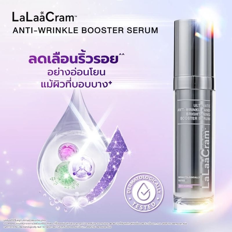 [ของแท้ ส่งฟรี] ใหม่ล่าสุด LaLaaCram ANTI-WRINKLE BOOSTER SERUM สารสกัดเข้มข้นอ่อนโยน เพื่อผิวบอบบางแพ้ง่าย ไม่มีน้ำหอม