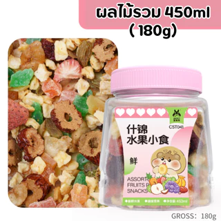 Josanty ขนม ผัก ผลไม้ เนื้อสัตว์ สำหรับแฮมเตอร์ ชูการ์ กระต่าย และสัตว์เล็ก แบ่งขาย