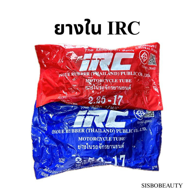 ยางใน IRC ขอบ17 มีหลายเบอร์ irc มอเตอร์ไซค์
