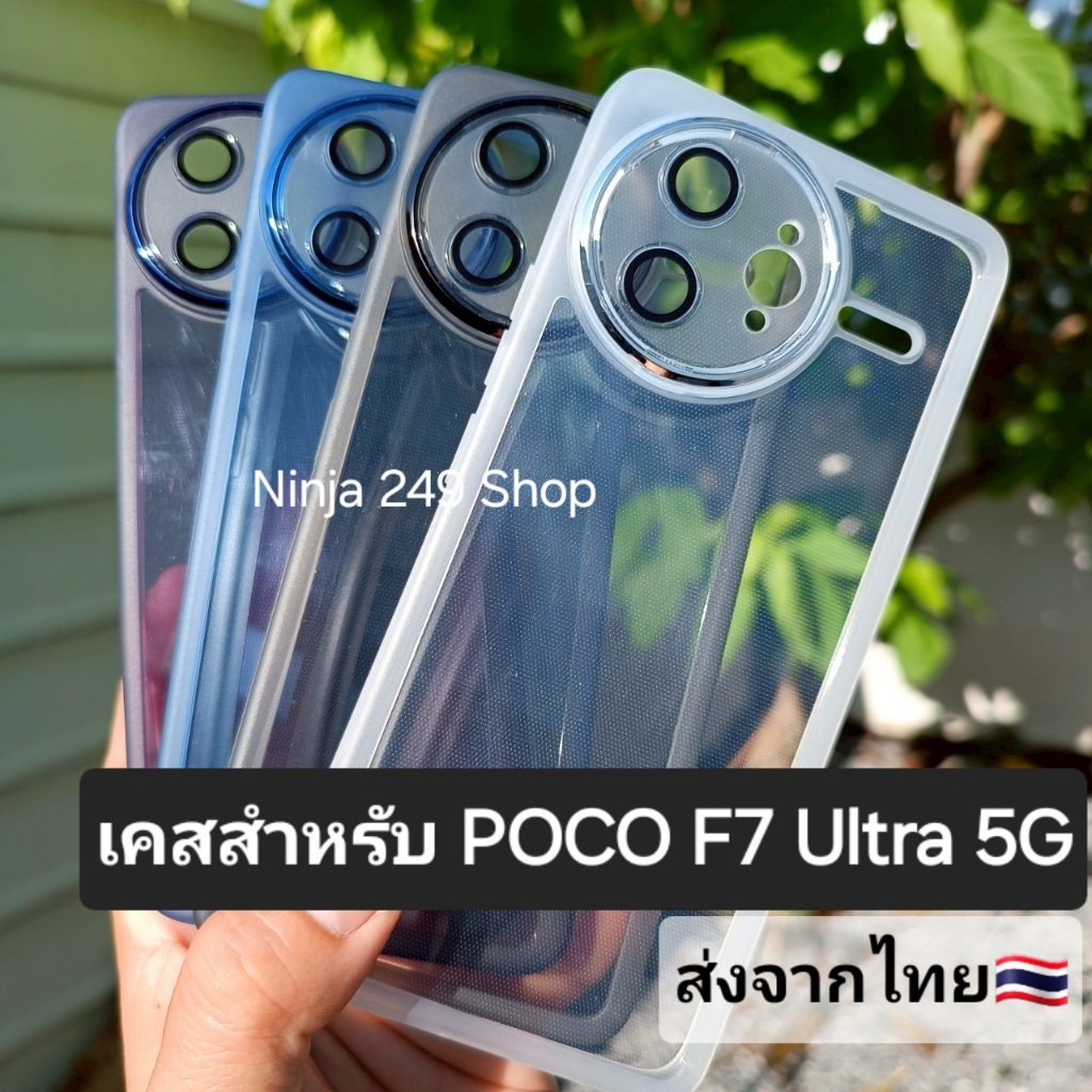 เคส สำหรับ POCO F7 Ultra 5G (เฉพาะรุ่นUltraเท่านั้น) ขอบซิลิโคน+กันกล้อง #Poco F7Ultra 5G