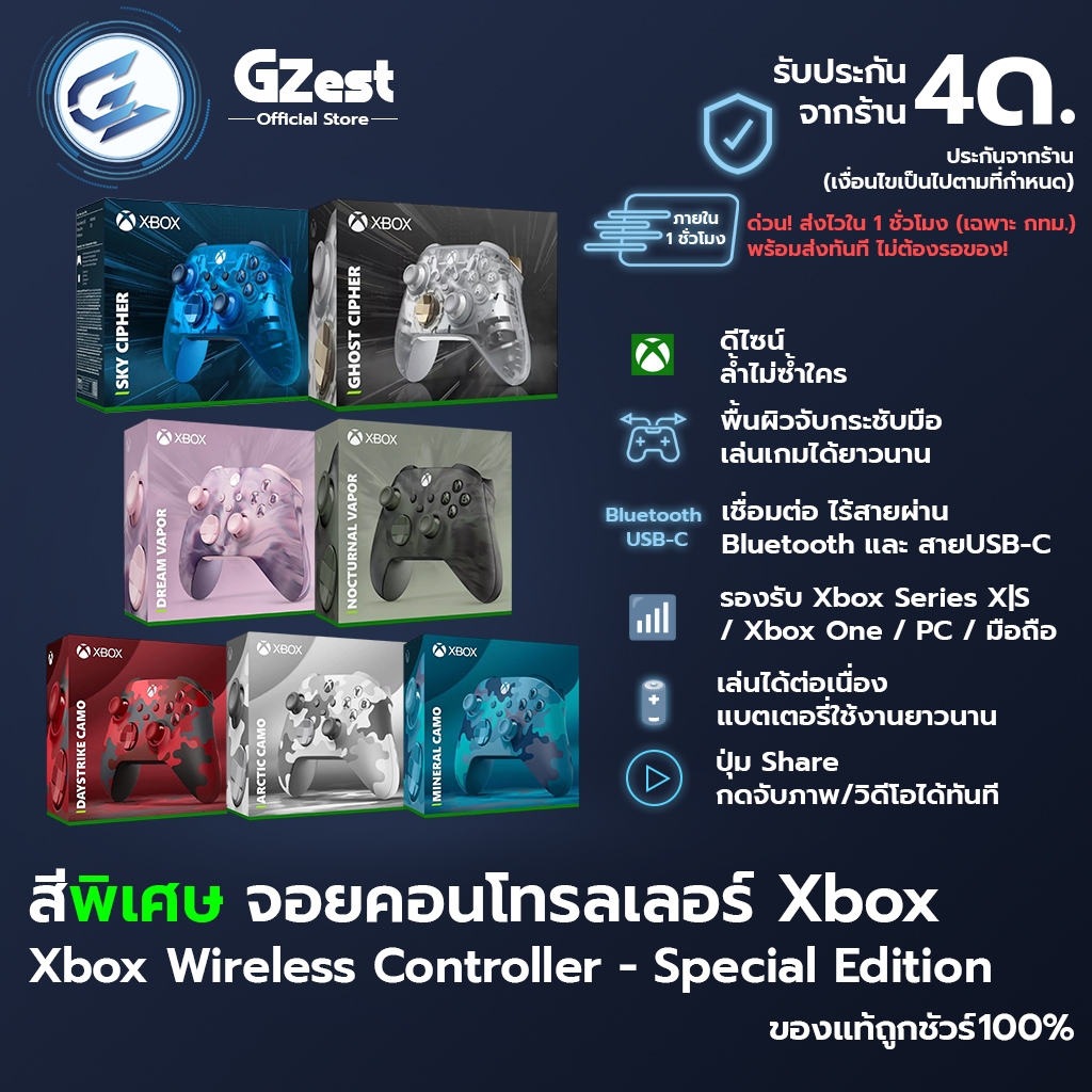 [GZest] สีพิเศษ จอยคอนโทรลเลอร์Xbox Wireless Controller - Special Edition