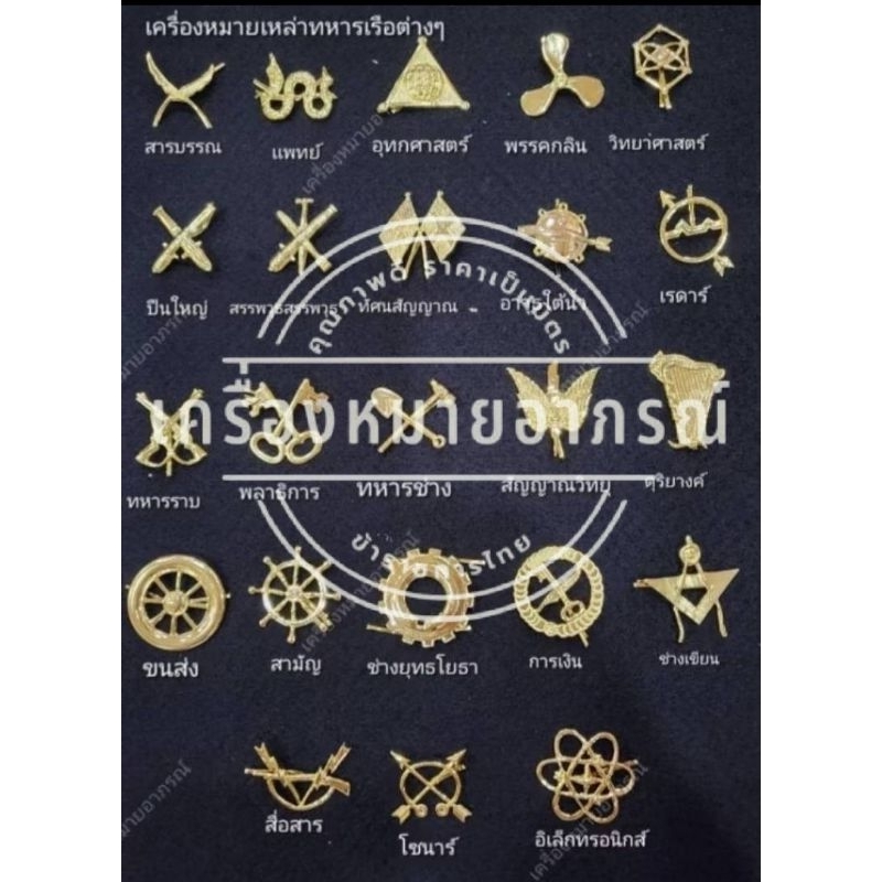 💥พร้อมส่ง💥เข็มเหล่าทหารเรือต่างๆ(ราคาถูก)