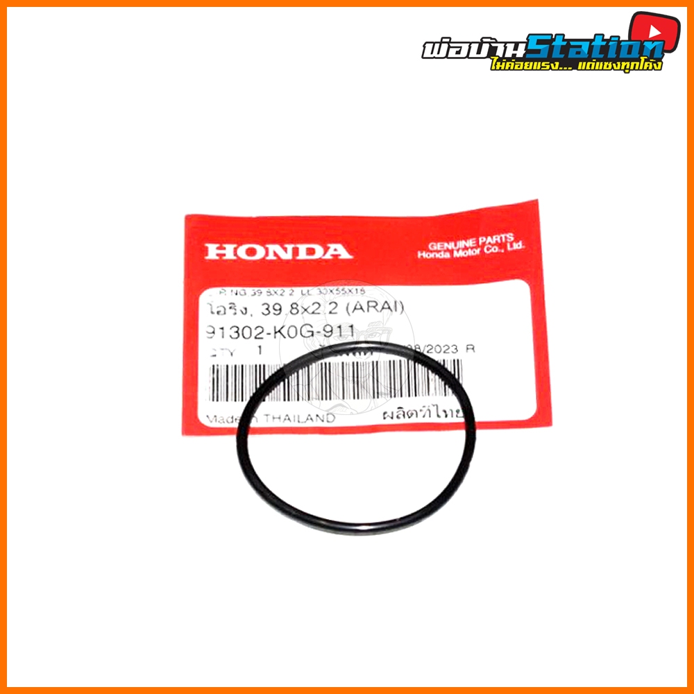 โอริงกรองน้ำมันเครื่อง Honda แท้ศูนย์ สำหรับ Monkey125 (5 เกียร์) / Dax125 / CT125 Gen2 / C125 (91302-K0G-911)