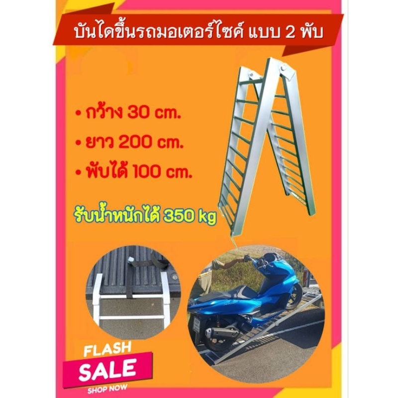 บันไดขึ้นรถมอเตอร์ไซต์ บันได บันไดขึ้นรถ ATV ใช้ได้กับมอไซต์ทุกรุ่น รับน้ำหนักได้ 200-350 Kg.