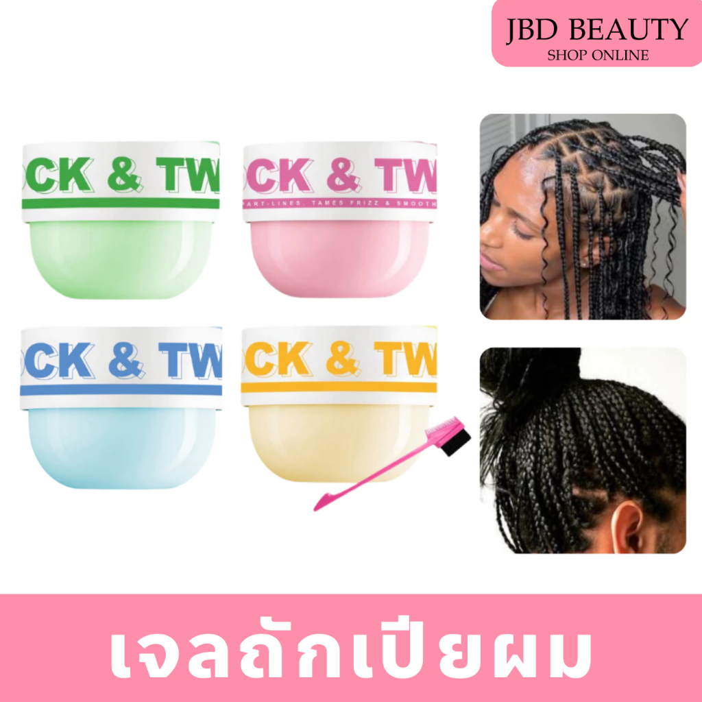 Immetee เจลจัดแต่งทรงผมถักเปีย ถักเปียคอนโรล เดทร็อค ช่วยให้ถักเปียง่ายขึ้น เจลถักเปีย 200g