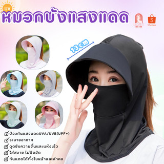 G006 หมวกคลุมกันแดด ป้องกันรังสียูวี แบบเต็มหน้า สวมใส่สบาย ระบายอากาศได้ดีสุดๆ เหมาะสำหรับวัยทำงาน สินค้าพร้อมส่ง จาก ก