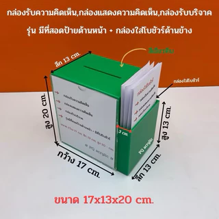 กล่องรับความคิดเห็น,กล่องแสดงความคิดเห็น✅รุ่นมีป้ายด้านหน้า✅ไม่มีป้าย✅รุ่นมีที่เสียบปากกา🎉สินค้ามีให้เลือก 3แบบ#พร้อมส่ง
