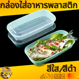 กล่องใส่อาหาร 2800 กล่องเหลี่ยมใส่อาหาร กล่องใส่ปลา แบบแพ็ค