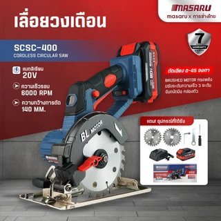 SCSC-400 เลื่อยวงเดือน MASARU เลื่อยวงเดือนไร้สาย 6000 r/min มอเตอร์บัสเลส เลื่อยไฟฟ้า เลื่อย