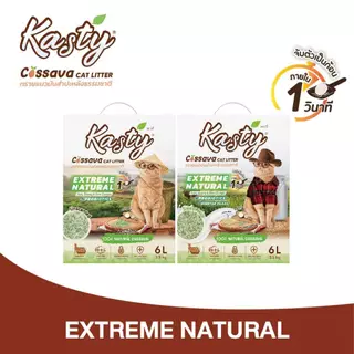 Kasty Extreme Natural ทรายแมวมันสำปะหลังธรรมชาติ 100% สูตรธรรมชาติ (ไม่ติดกระบะทรายแมว)