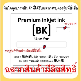 หมึกเติม For canon, hp, epson, brother, ชุด 5ขวด กดเลือกสี ยี่ห้อ เครื่องปริ้นเตอร์ ขวดละ100ml.เติมแท้ง หรือ ตลับหมึก