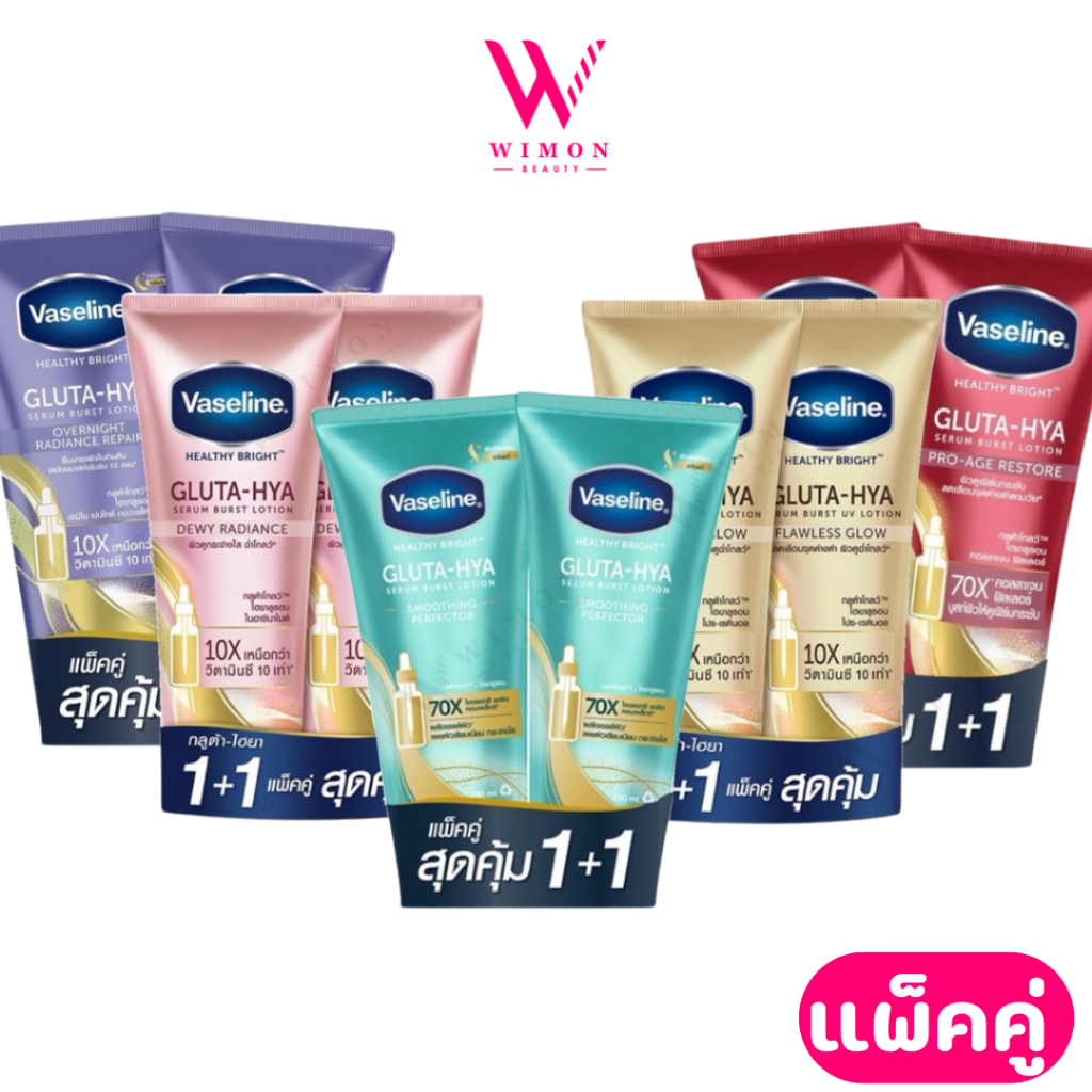 (แพ็คคู่)Vaseline Healthy Bright Gluta-Hya Serum วาสลีน เฮลธี ไบรท์ กลูต้า-ไฮยา เซรั่ม