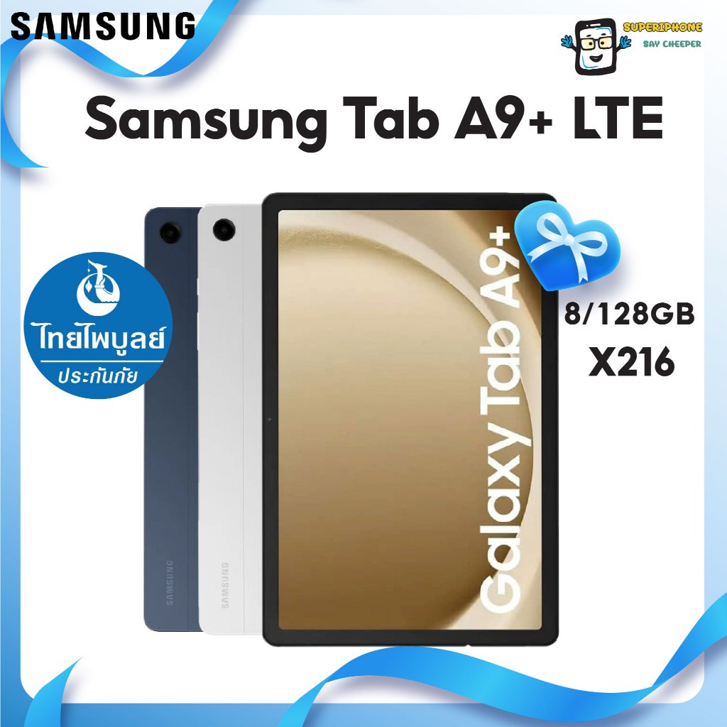 Samsung Galaxy Tab A9+(5G)_SM-X216(8/128GB) ประกันไทยไพบูลย์ประกันภัย (TPB) ประกันไทย 1 ปี(By Shopee