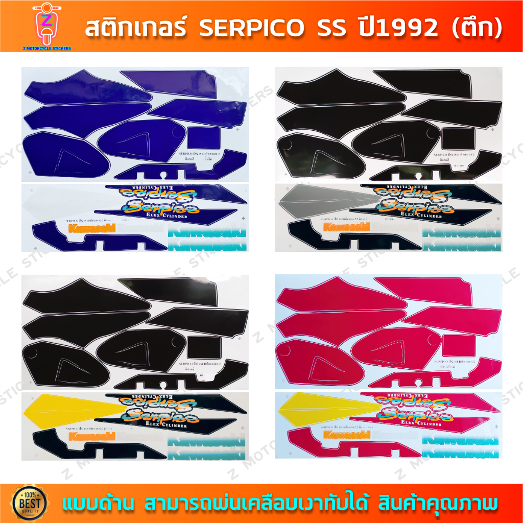 สติกเกอร์ SERPICO SS ปี 1992 สติกเกอร์มอไซค์ Kawasaki SERPICO SS ปี 1992 ตึก