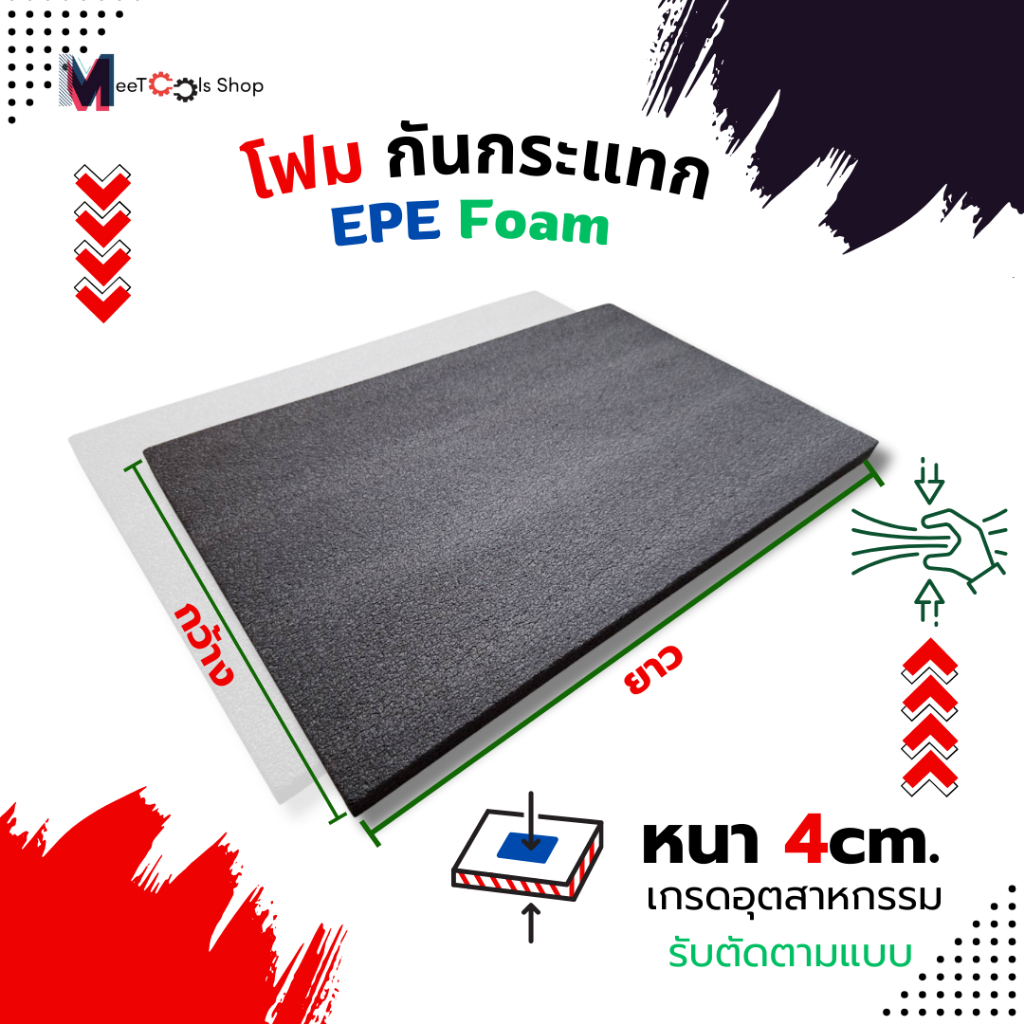 โฟมกันกระแทกEPE Foam หนา4cm