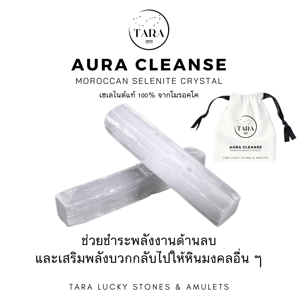 Moroccan Selenite Crystal Set เซเลไนต์แท้ จากโมรอคโค สำหรับล้างพลังงานลบ ชาร์จพลังงานให้กับหินชนิดอื่นๆ